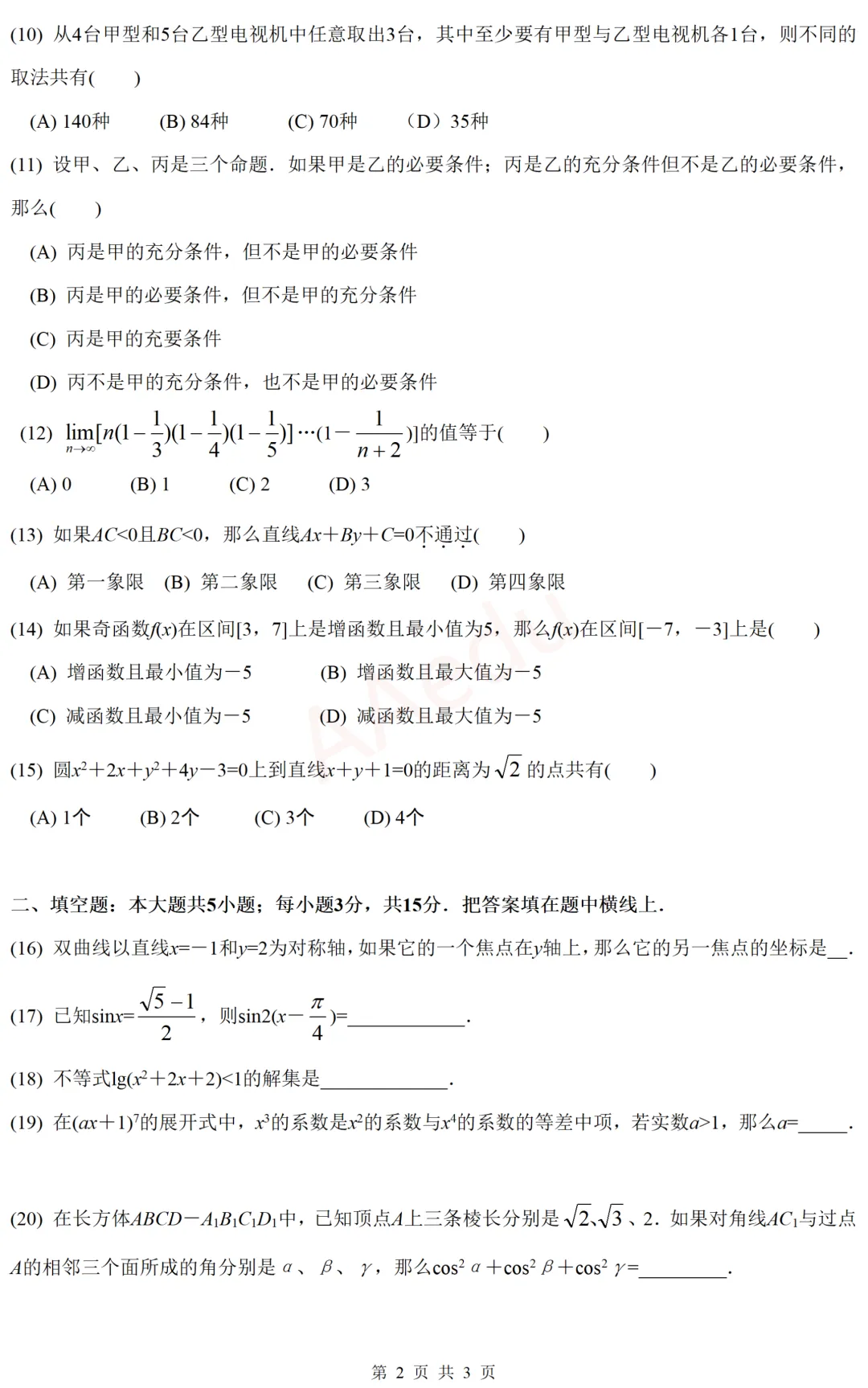 【忆高考】1991年高考数学试卷(文科)-第3张图片-四季读书网