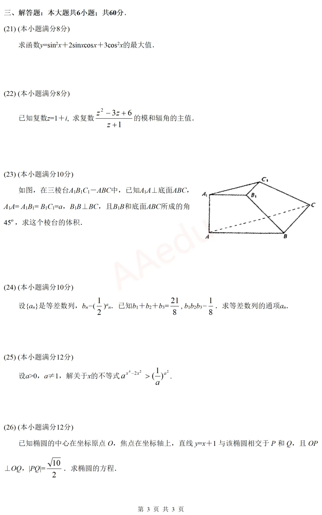 【忆高考】1991年高考数学试卷(文科)-第4张图片-四季读书网