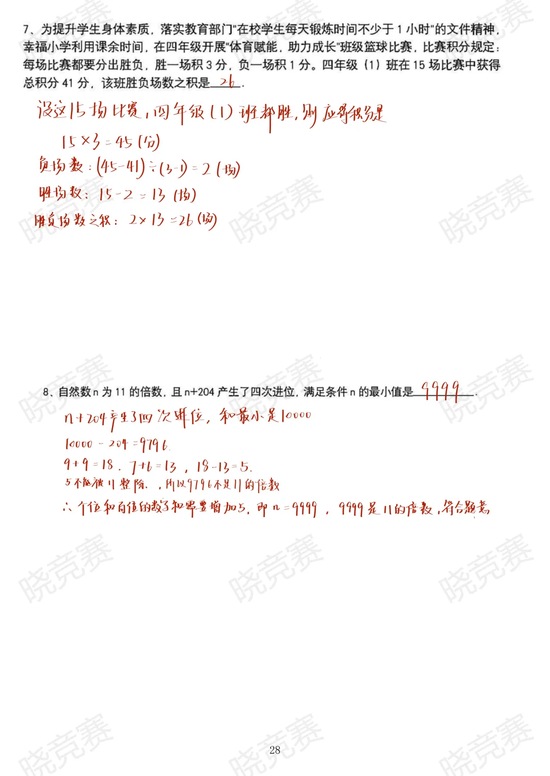HM真题解析课|十道真题+答案,吃透考点⑥-第5张图片-四季读书网 HM真题解析课|十道真题+答案,吃透考点⑥-第5张图片-四季读书网