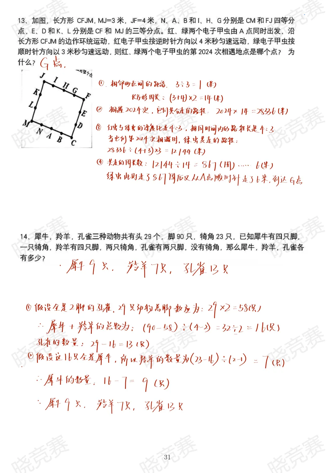 HM真题解析课|十道真题+答案,吃透考点⑥-第8张图片-四季读书网 HM真题解析课|十道真题+答案,吃透考点⑥-第8张图片-四季读书网
