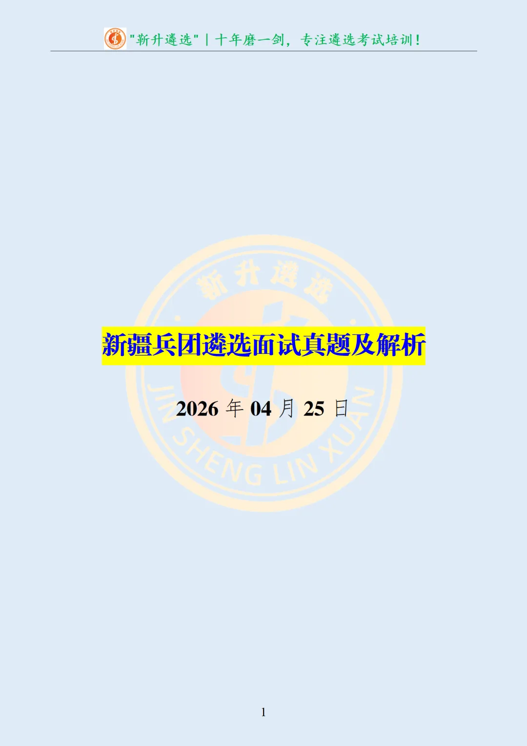 真题分享474|遴选真题及解析-第2张图片-四季读书网