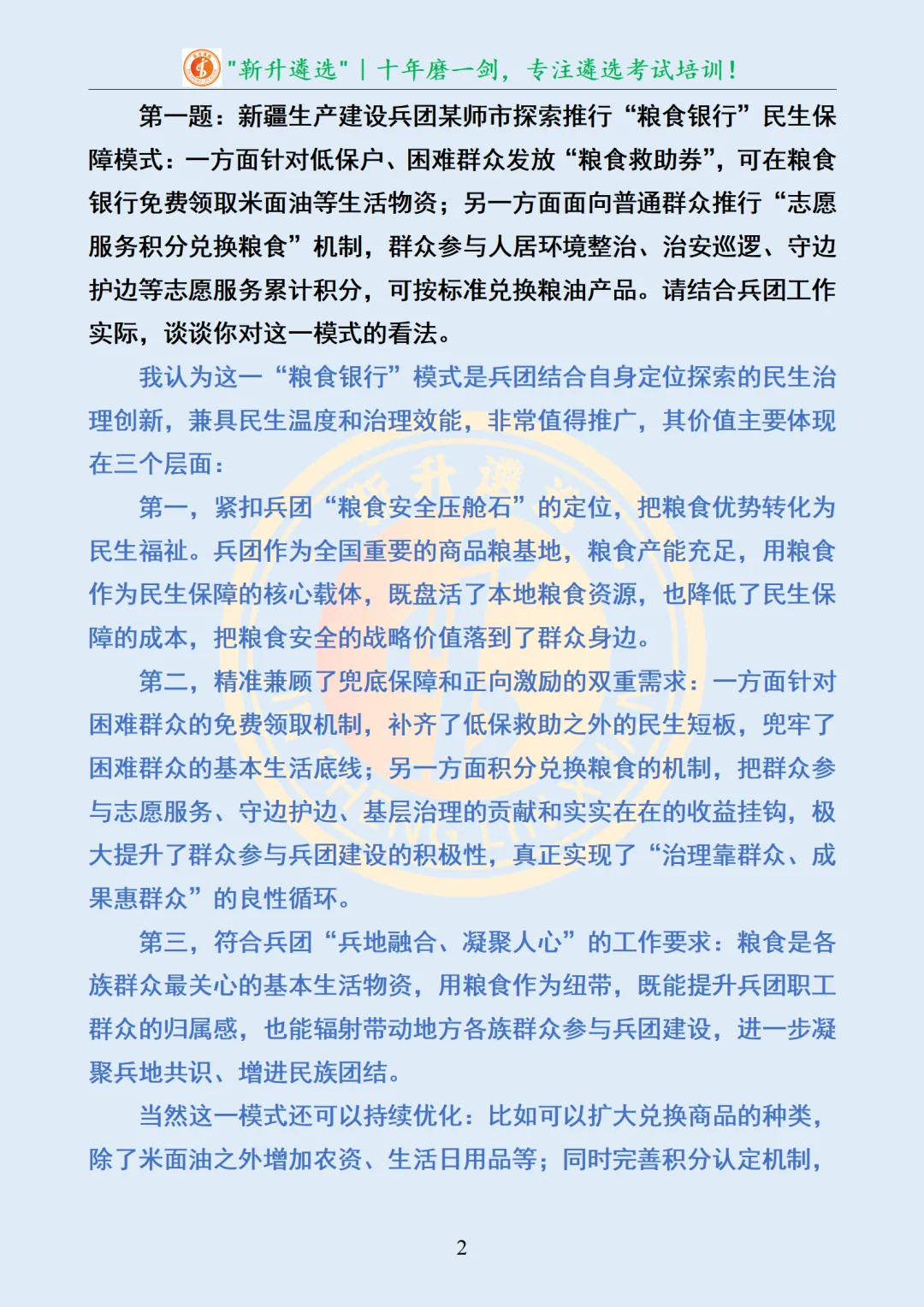 真题分享474|遴选真题及解析-第3张图片-四季读书网