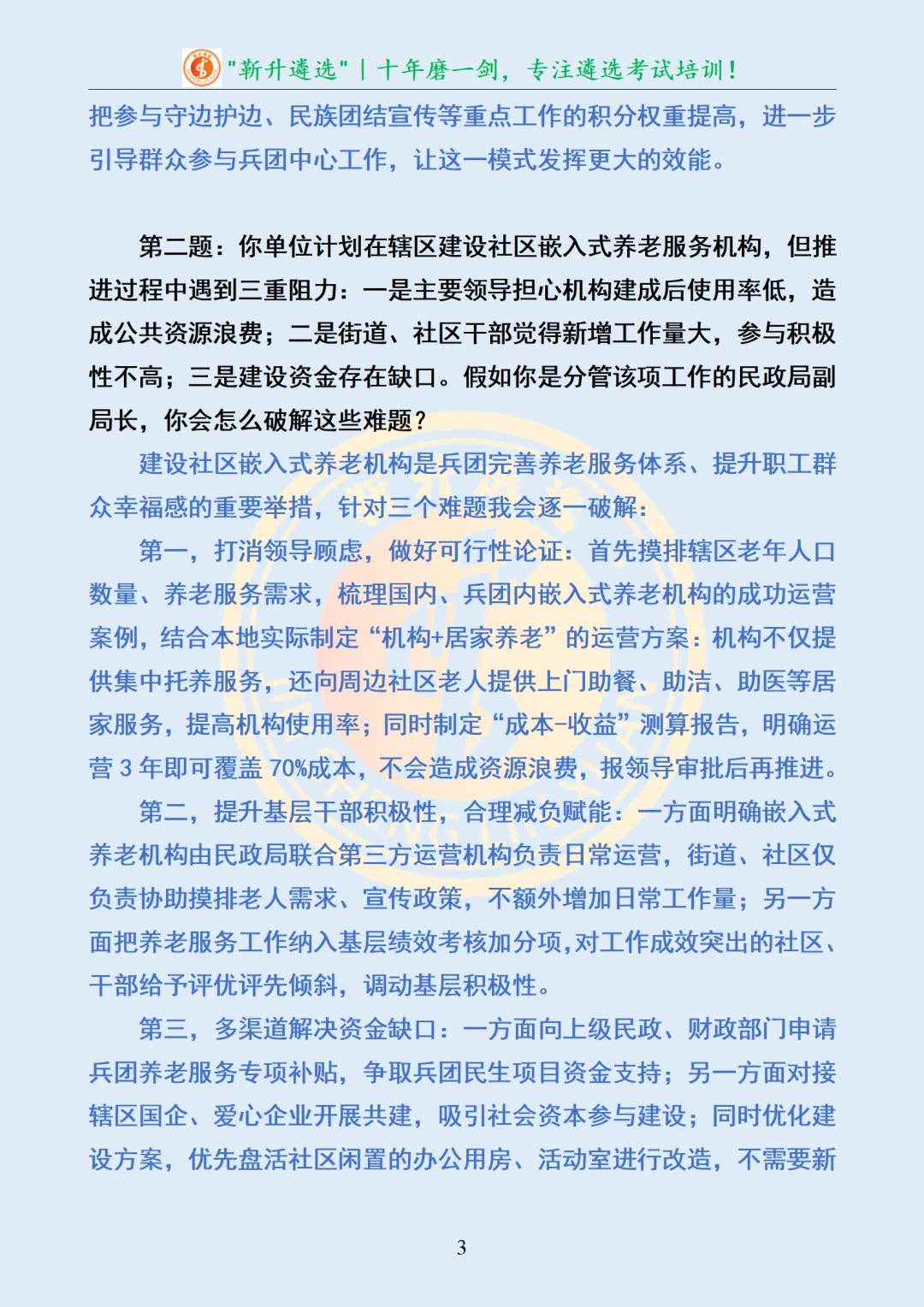 真题分享474|遴选真题及解析-第4张图片-四季读书网