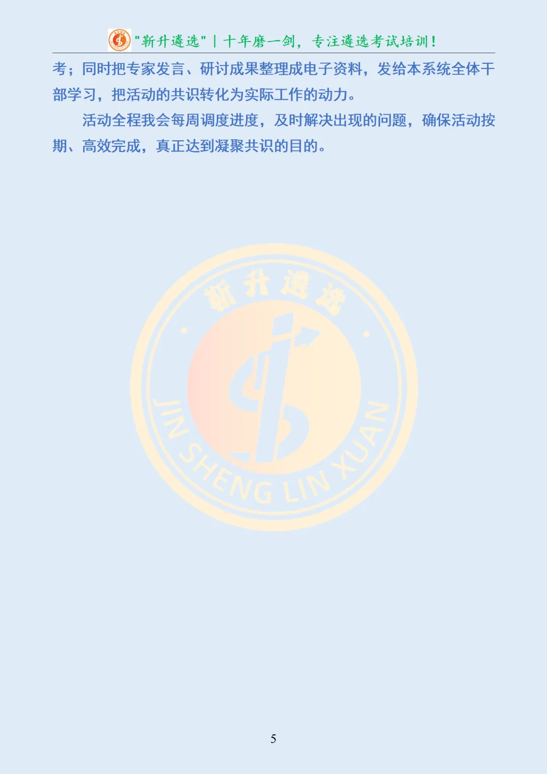 真题分享474|遴选真题及解析-第6张图片-四季读书网