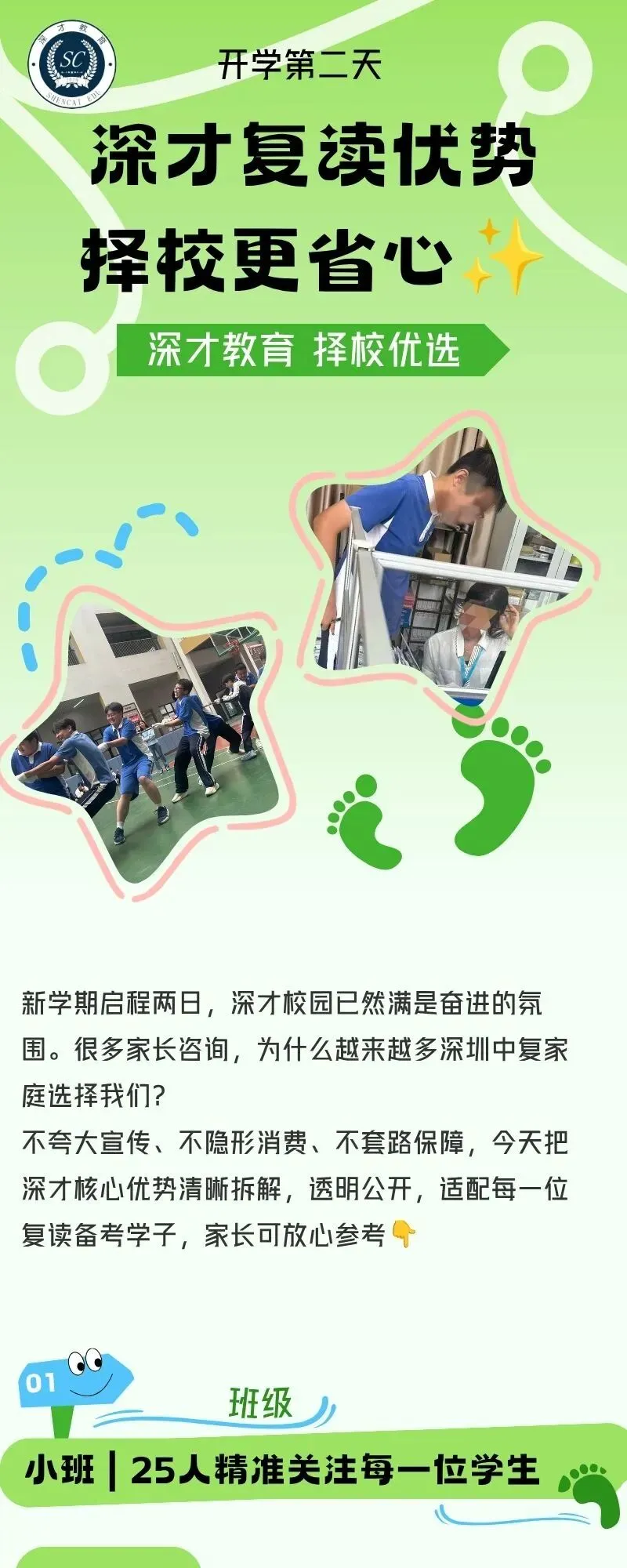 开学第二天|深才中考复读核心优势,择校更省心-第1张图片-四季读书网 开学第二天|深才中考复读核心优势,择校更省心-第1张图片-四季读书网