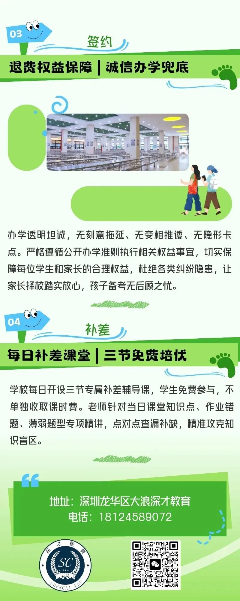 开学第二天|深才中考复读核心优势,择校更省心-第3张图片-四季读书网 开学第二天|深才中考复读核心优势,择校更省心-第3张图片-四季读书网