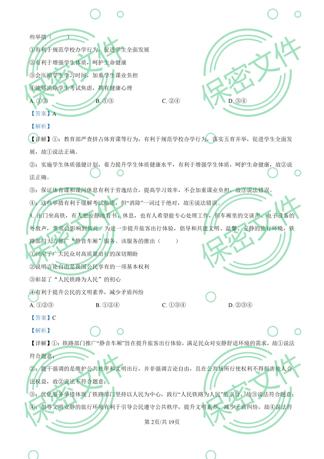 中考解析|2026年山东省烟台市中考道德与法治真题解析-第2张图片-四季读书网