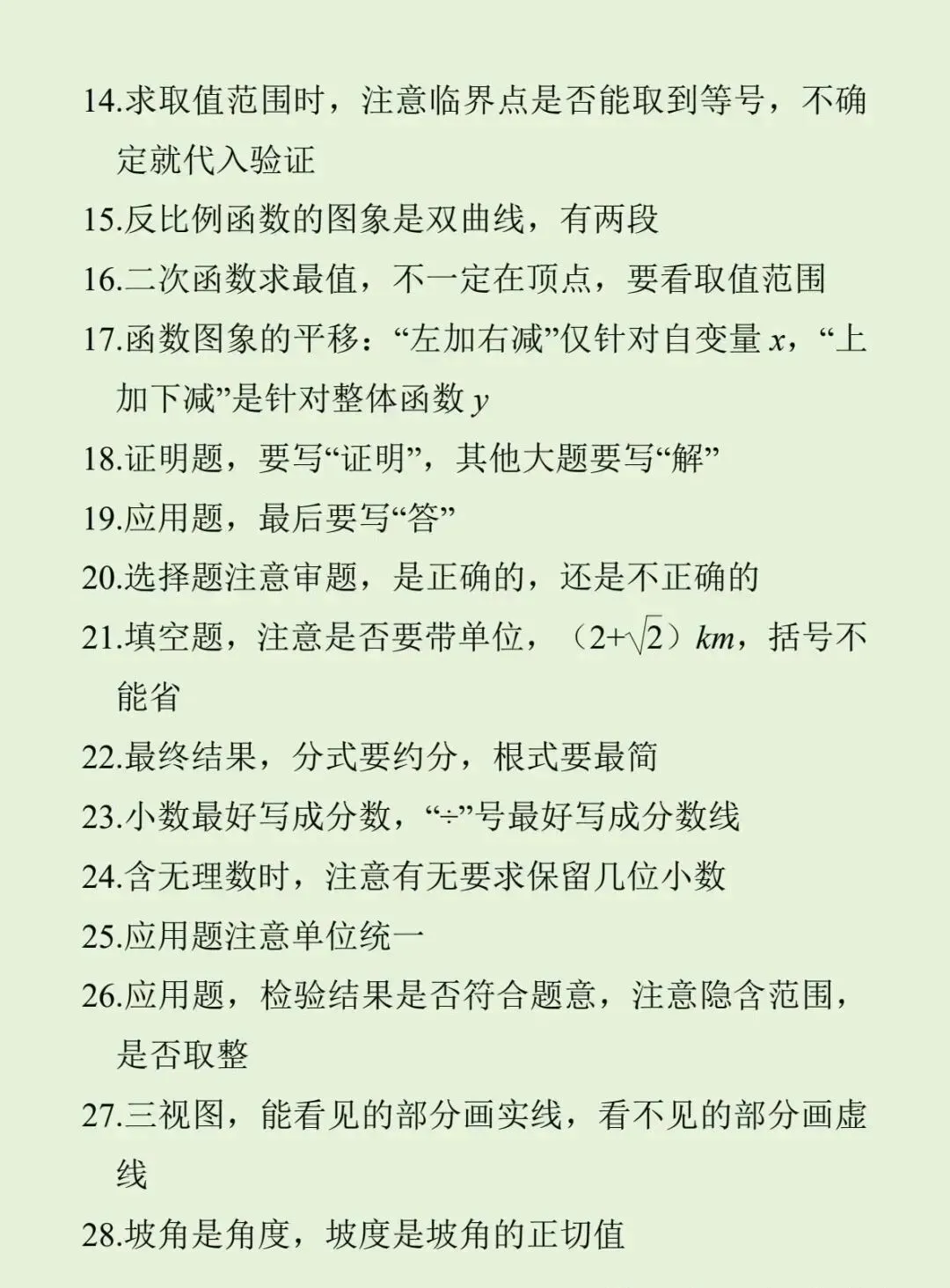 【文博 收藏】50个中考数学易错点,33个中考数学解题技巧-第4张图片-四季读书网
