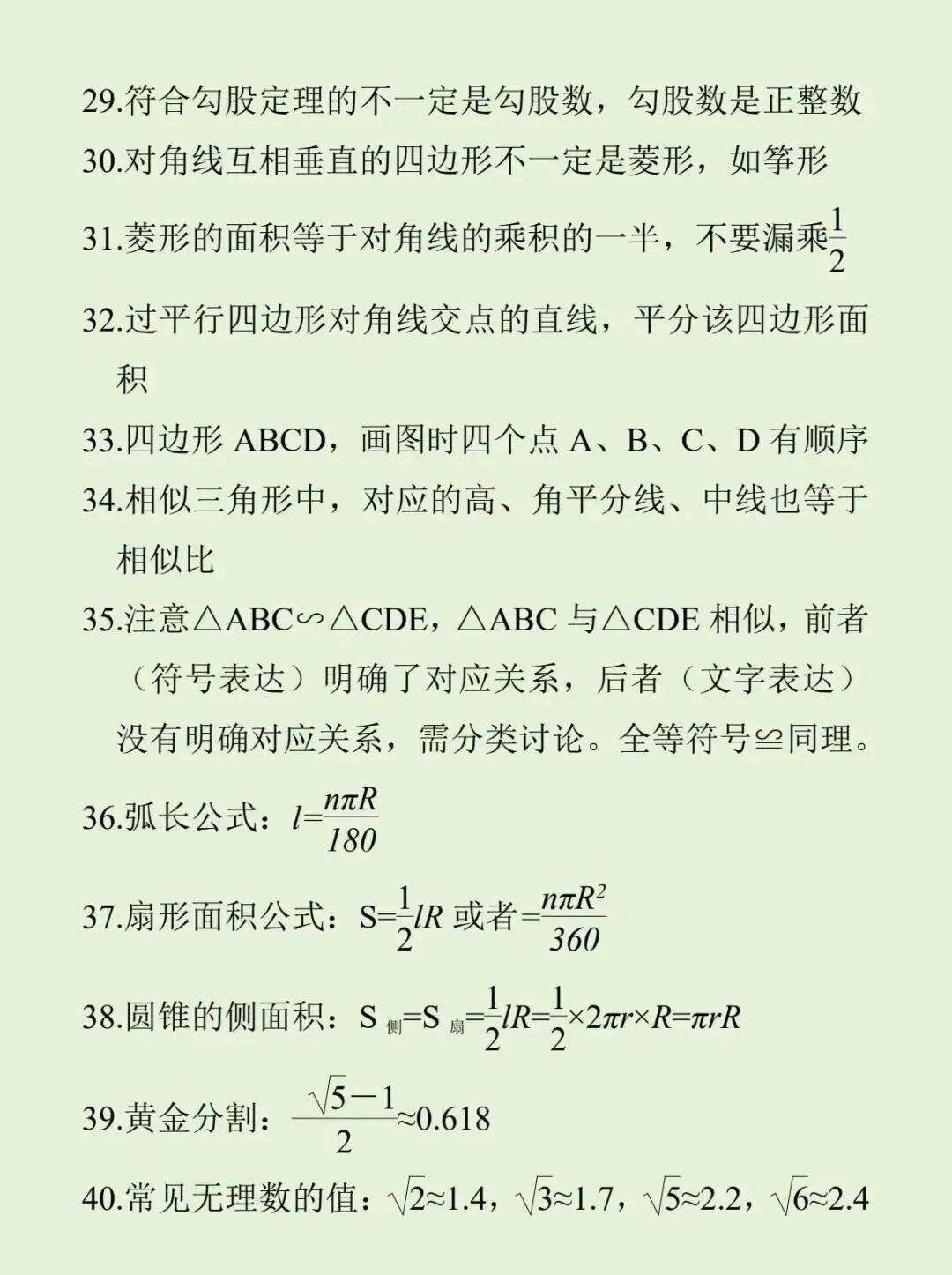 【文博 收藏】50个中考数学易错点,33个中考数学解题技巧-第5张图片-四季读书网