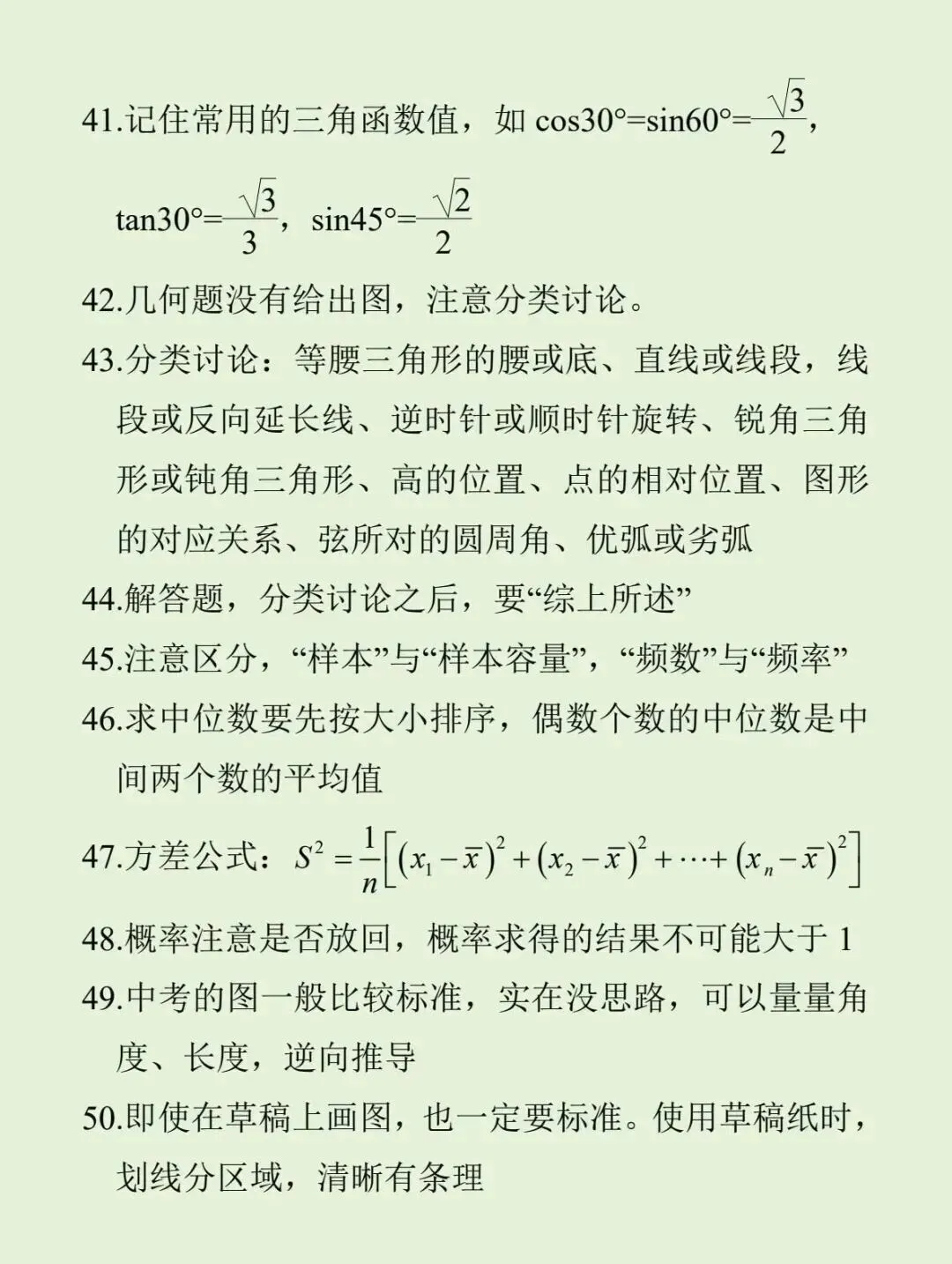 【文博 收藏】50个中考数学易错点,33个中考数学解题技巧-第6张图片-四季读书网