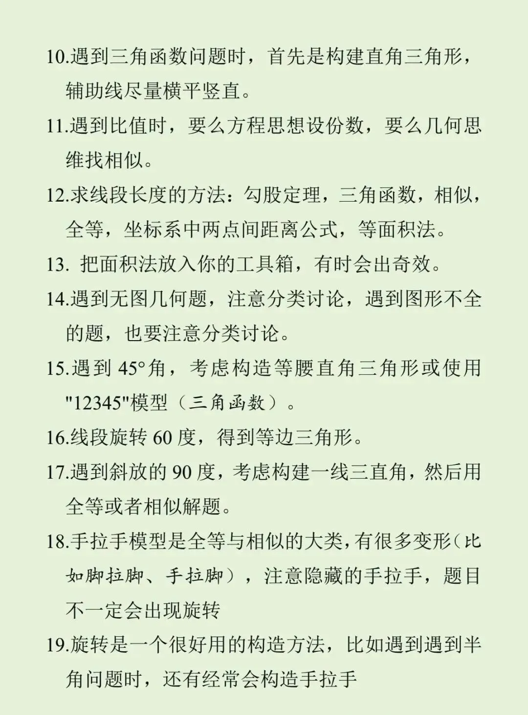 【文博 收藏】50个中考数学易错点,33个中考数学解题技巧-第8张图片-四季读书网