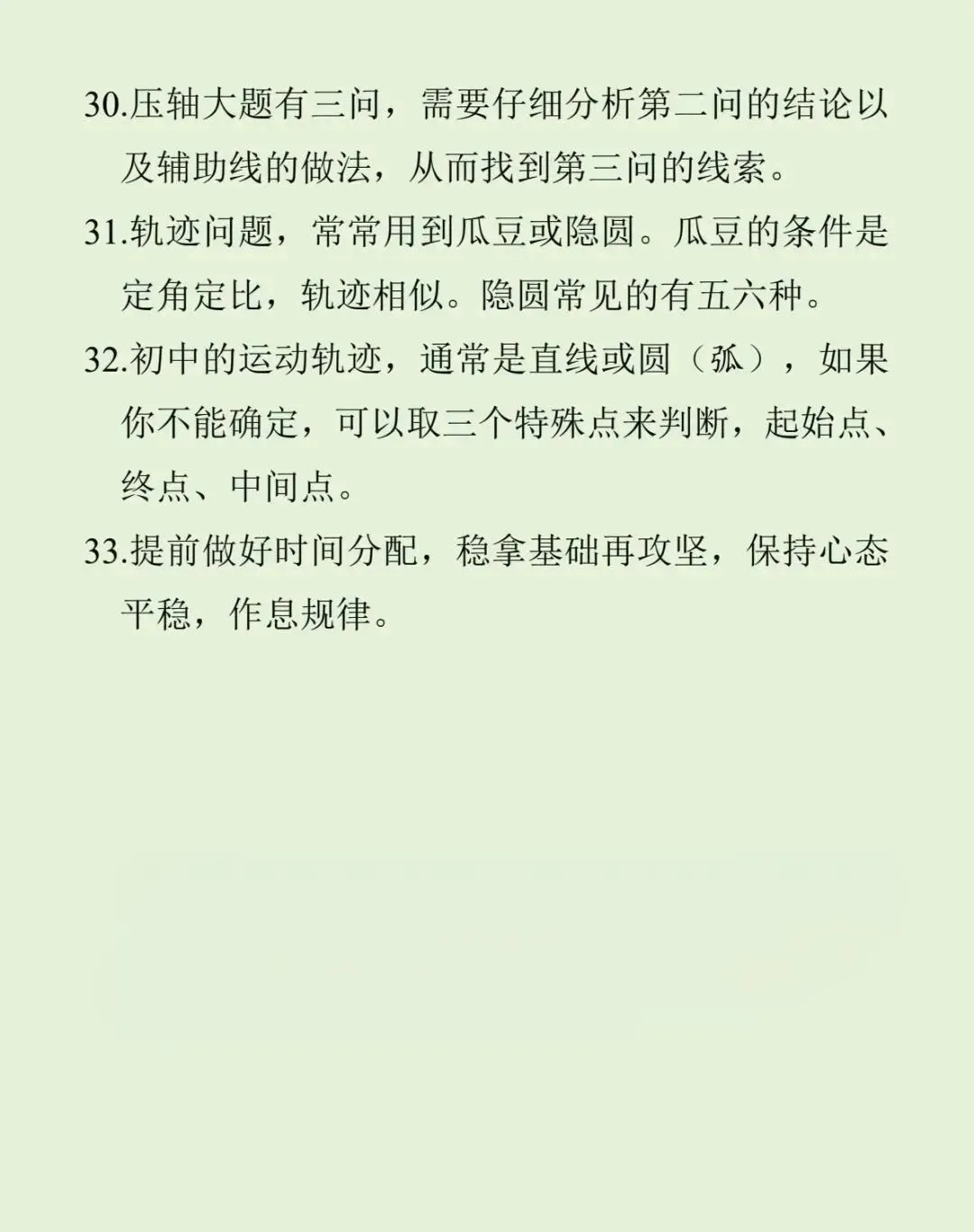 【文博 收藏】50个中考数学易错点,33个中考数学解题技巧-第10张图片-四季读书网