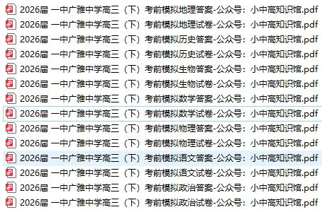 【高三真题】2026届一中广雅中学高三(下)考前模拟(6月)缺英化-第1张图片-四季读书网 【高三真题】2026届一中广雅中学高三(下)考前模拟(6月)缺英化-第1张图片-四季读书网