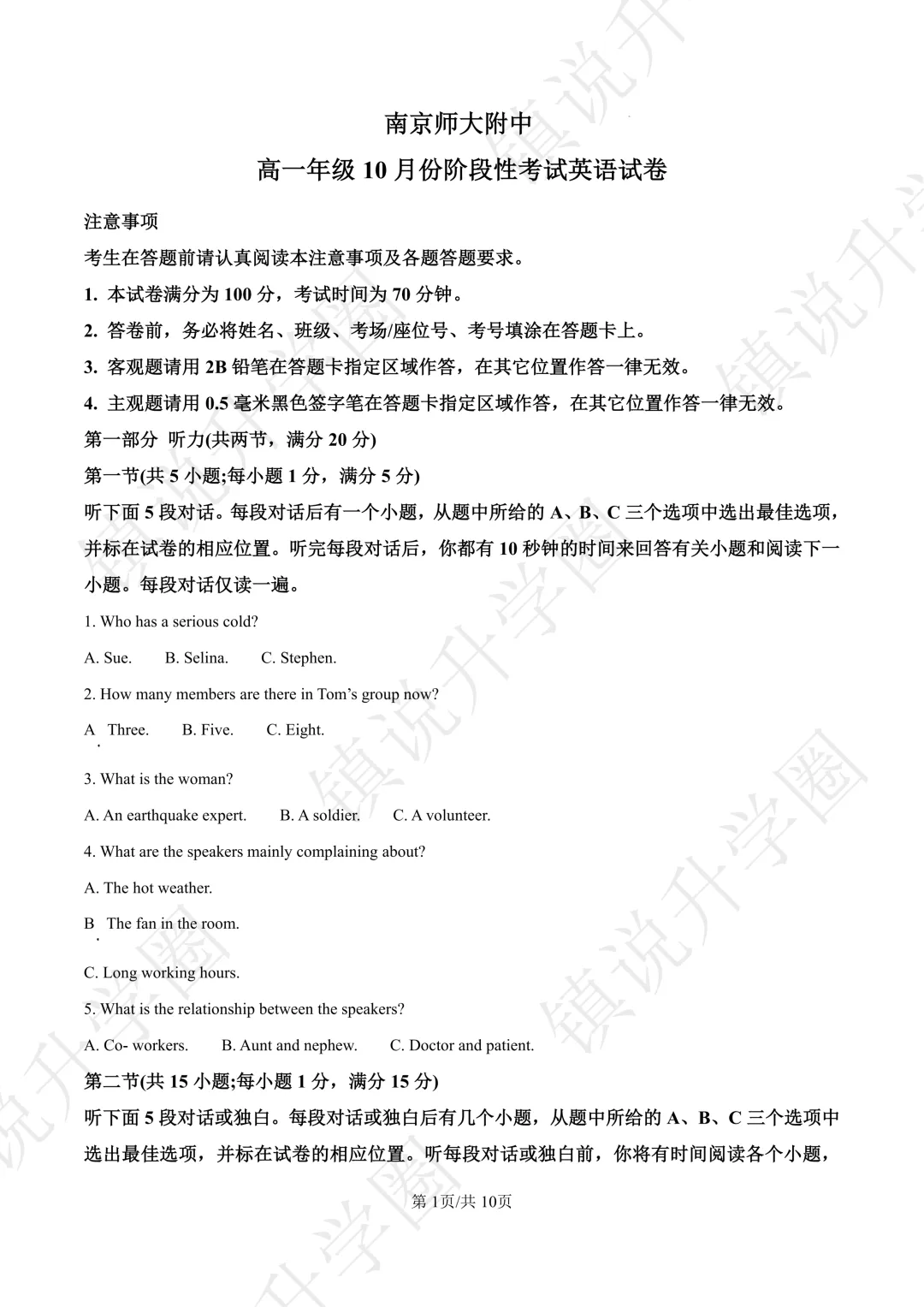 南师附中|高一月考真题卷-英语-第2张图片-四季读书网 南师附中|高一月考真题卷-英语-第2张图片-四季读书网
