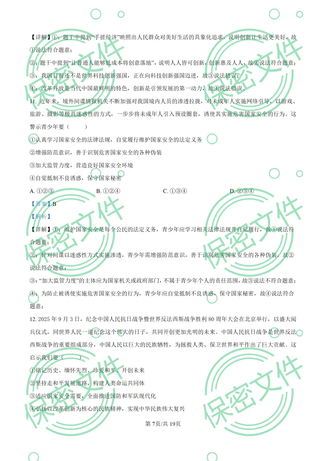 中考解析|2026年山东省烟台市中考道德与法治真题解析-第7张图片-四季读书网