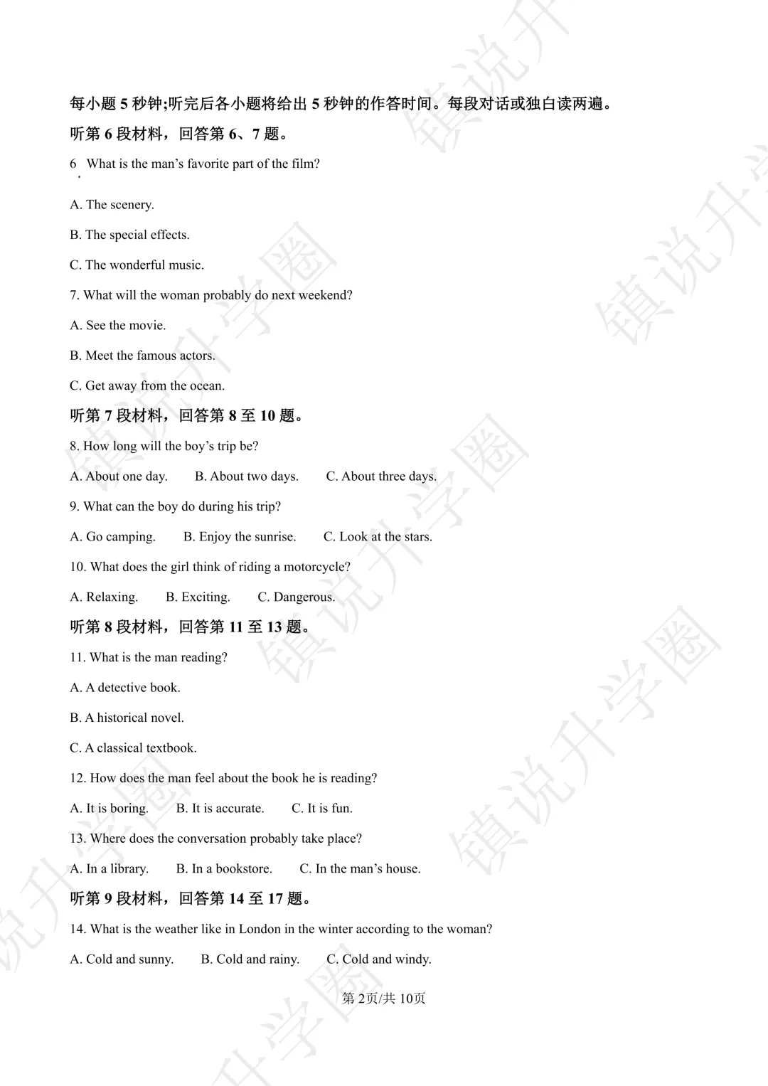 南师附中|高一月考真题卷-英语-第3张图片-四季读书网 南师附中|高一月考真题卷-英语-第3张图片-四季读书网