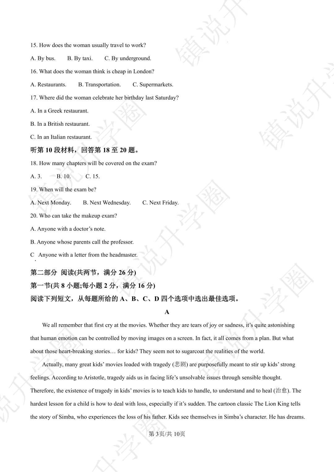 南师附中|高一月考真题卷-英语-第4张图片-四季读书网 南师附中|高一月考真题卷-英语-第4张图片-四季读书网