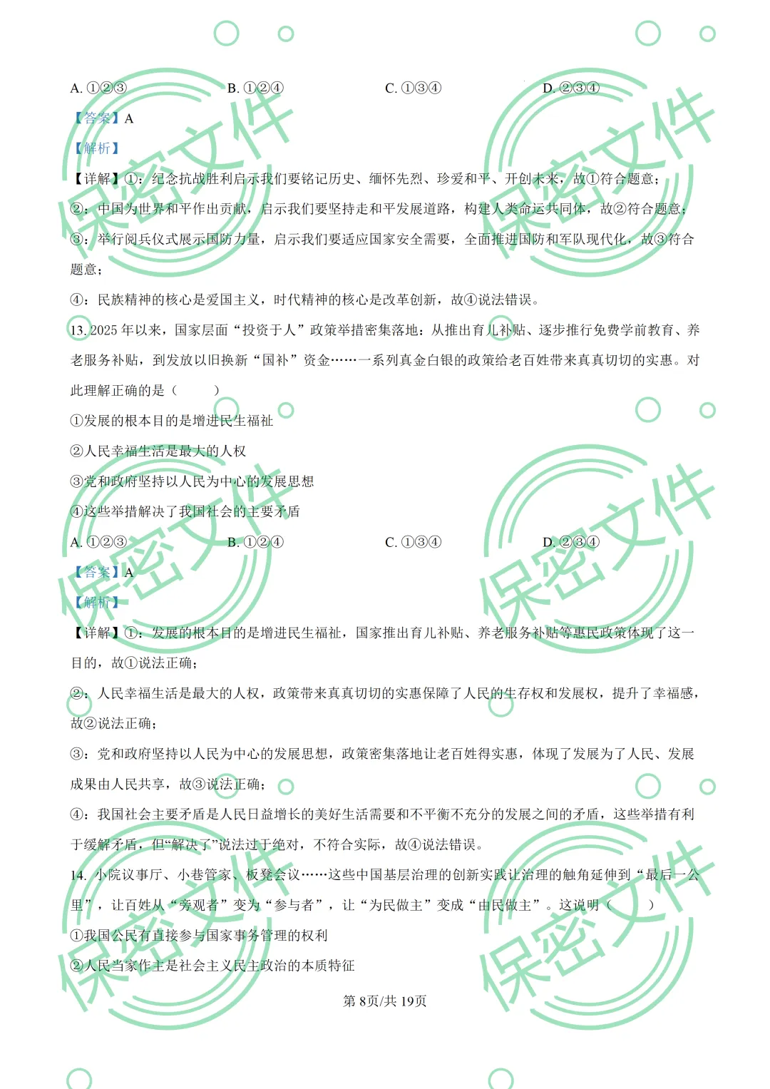 中考解析|2026年山东省烟台市中考道德与法治真题解析-第8张图片-四季读书网