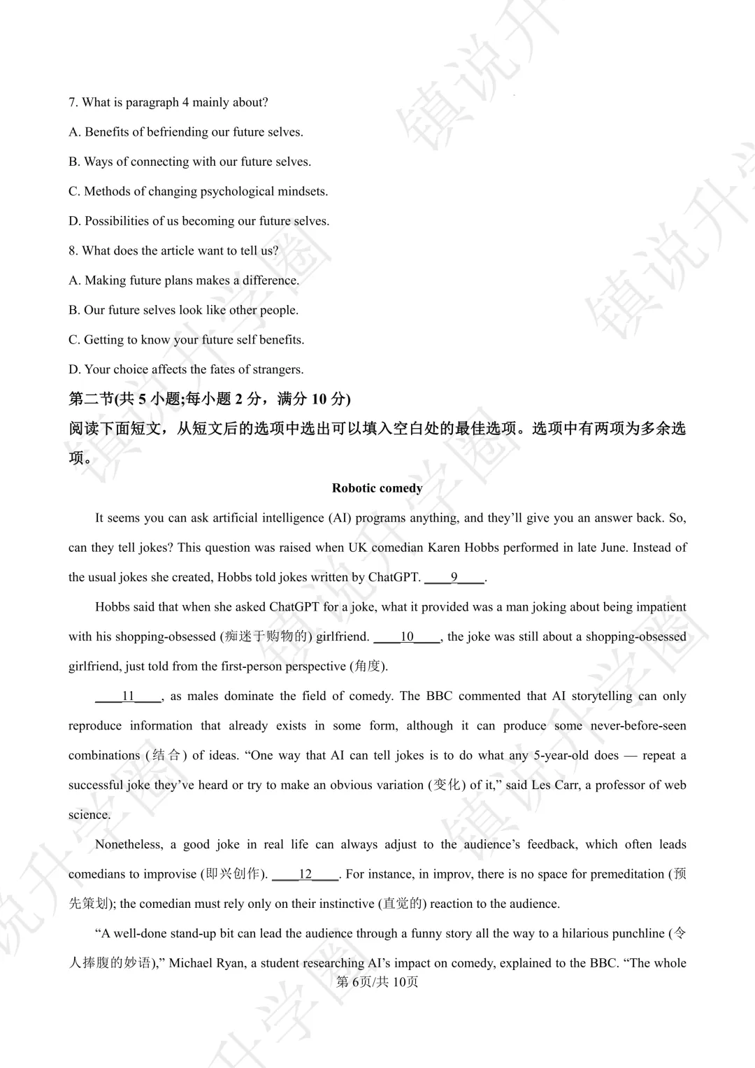 南师附中|高一月考真题卷-英语-第7张图片-四季读书网 南师附中|高一月考真题卷-英语-第7张图片-四季读书网