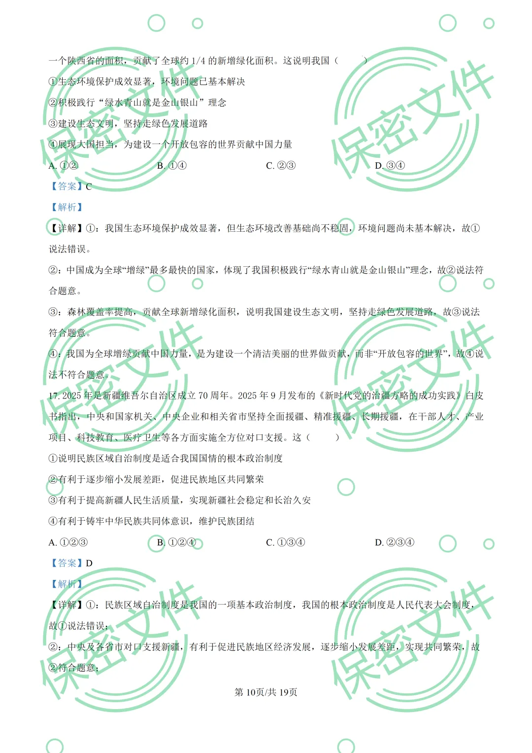中考解析|2026年山东省烟台市中考道德与法治真题解析-第10张图片-四季读书网