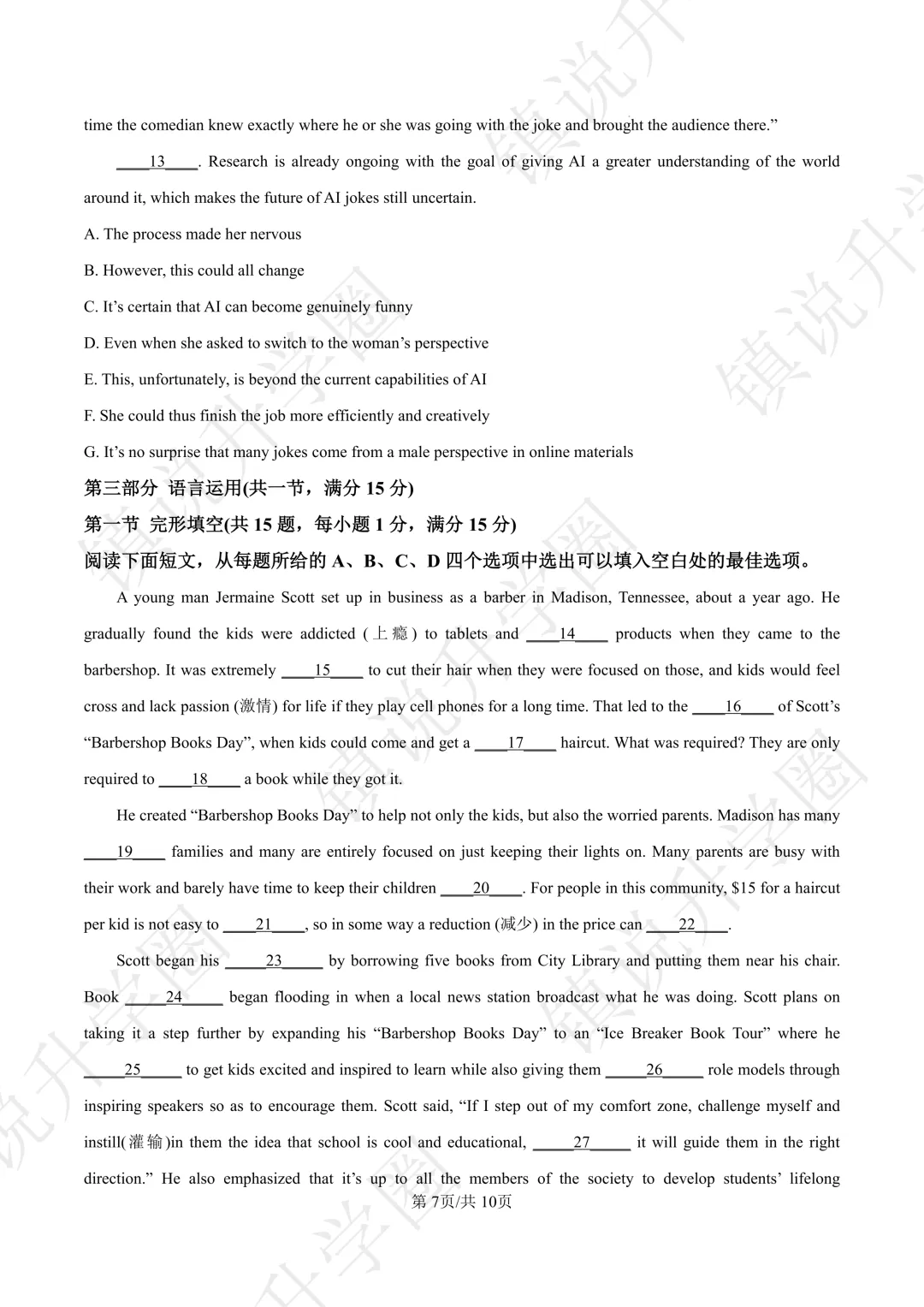 南师附中|高一月考真题卷-英语-第8张图片-四季读书网 南师附中|高一月考真题卷-英语-第8张图片-四季读书网