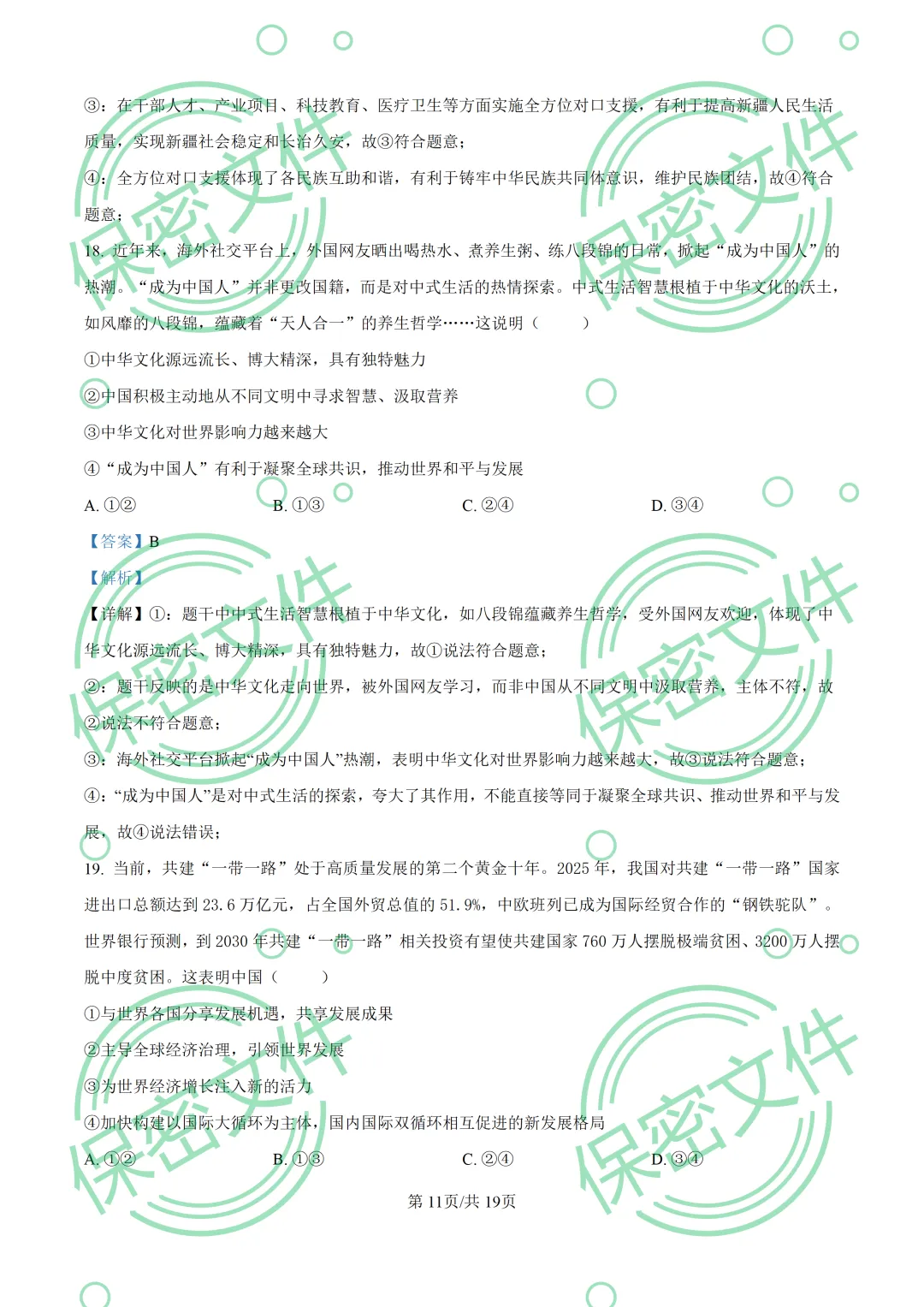 中考解析|2026年山东省烟台市中考道德与法治真题解析-第11张图片-四季读书网