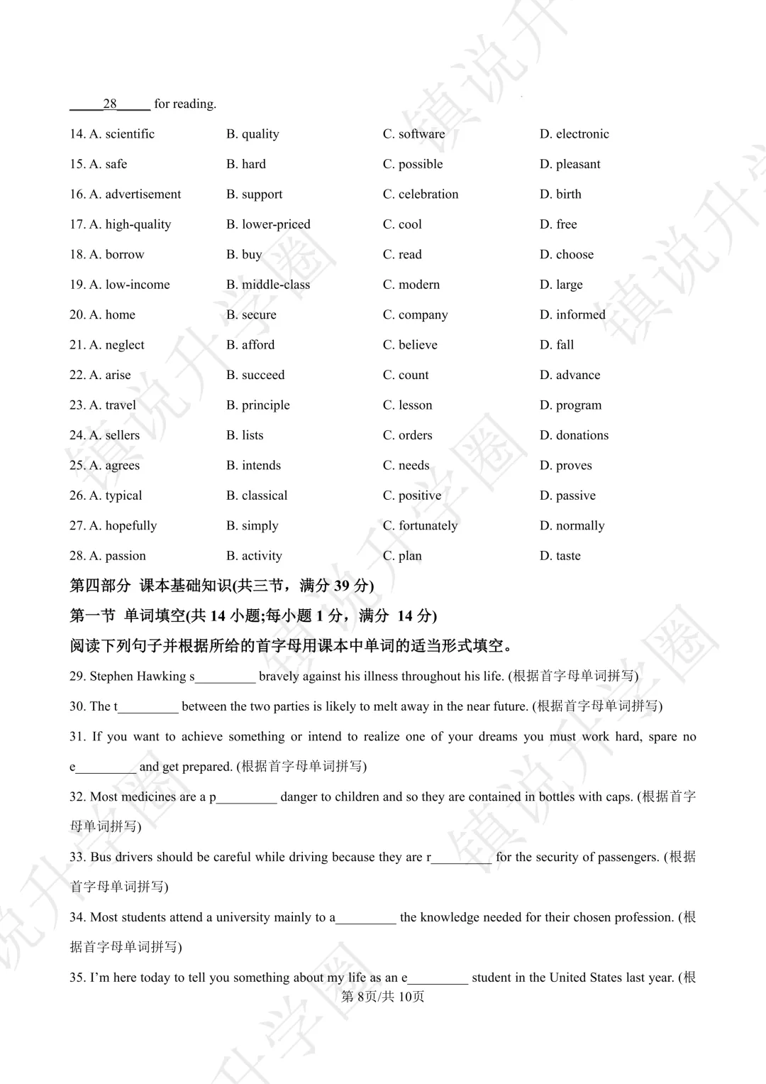 南师附中|高一月考真题卷-英语-第9张图片-四季读书网 南师附中|高一月考真题卷-英语-第9张图片-四季读书网