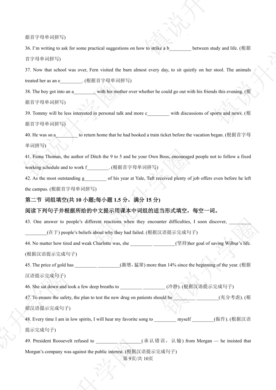 南师附中|高一月考真题卷-英语-第10张图片-四季读书网 南师附中|高一月考真题卷-英语-第10张图片-四季读书网