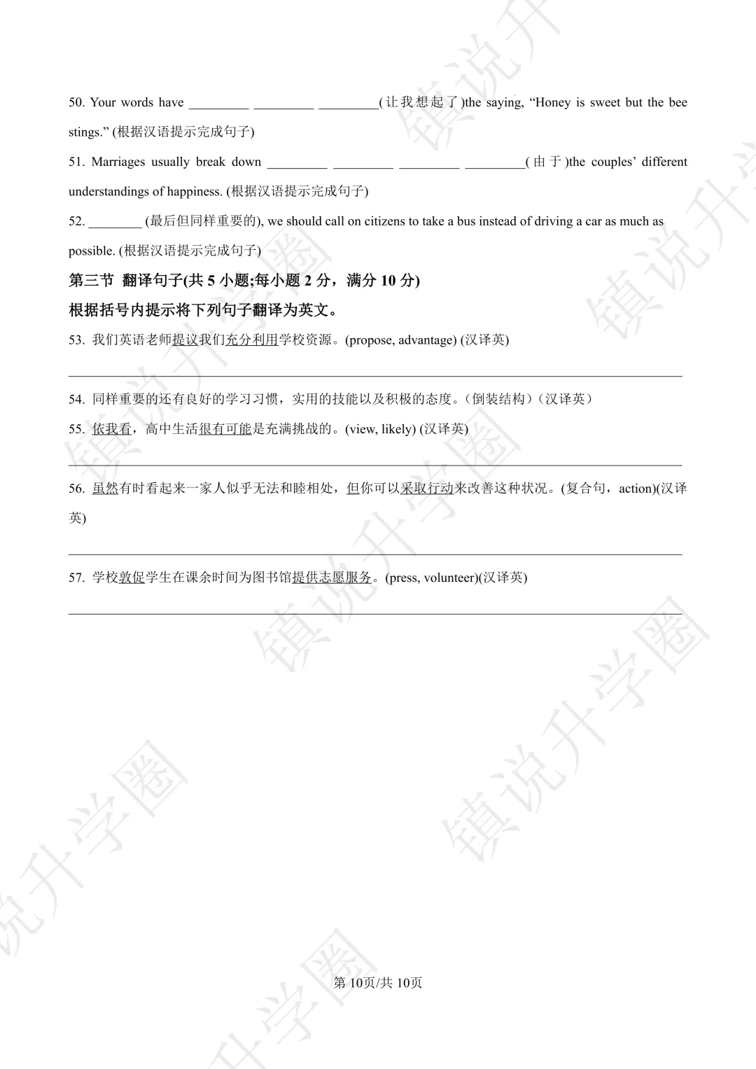 南师附中|高一月考真题卷-英语-第11张图片-四季读书网 南师附中|高一月考真题卷-英语-第11张图片-四季读书网