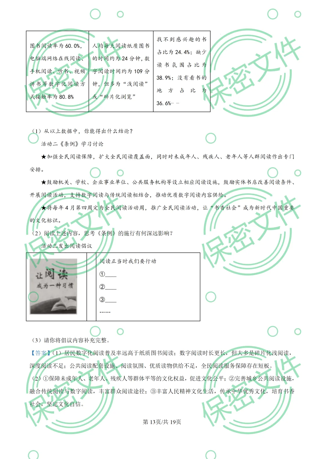中考解析|2026年山东省烟台市中考道德与法治真题解析-第13张图片-四季读书网