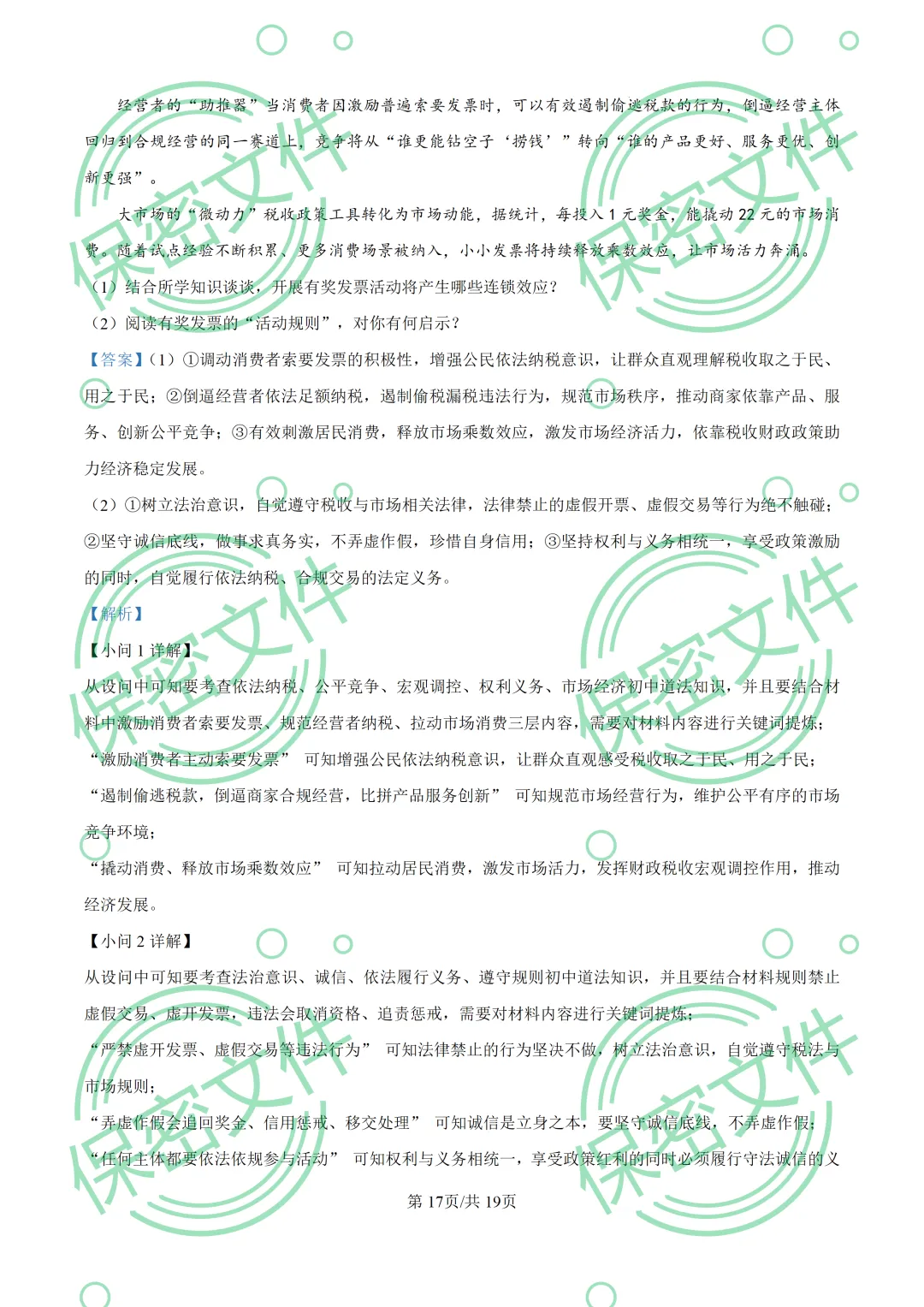 中考解析|2026年山东省烟台市中考道德与法治真题解析-第17张图片-四季读书网