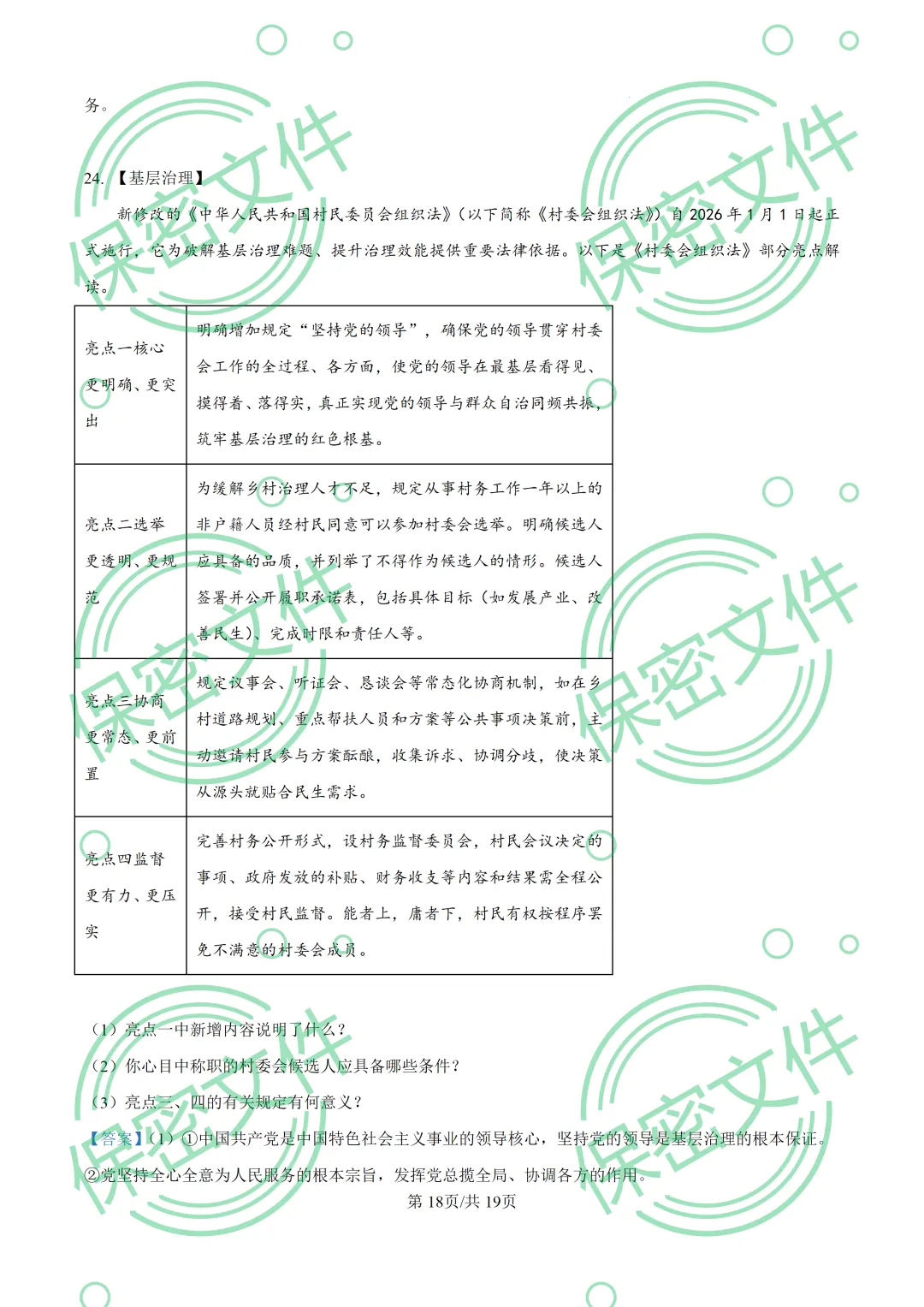 中考解析|2026年山东省烟台市中考道德与法治真题解析-第18张图片-四季读书网