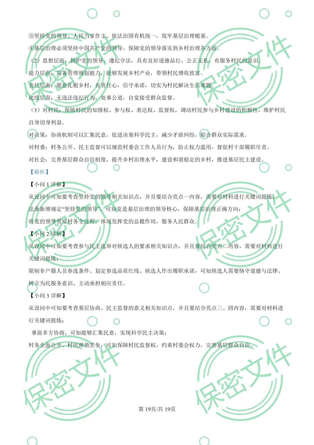 中考解析|2026年山东省烟台市中考道德与法治真题解析-第19张图片-四季读书网
