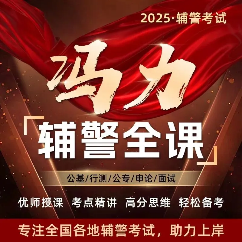 辅警真题1000题【福州市】-第一部分:法律法规与公安业务(1-40题)1-5题-第2张图片-四季读书网