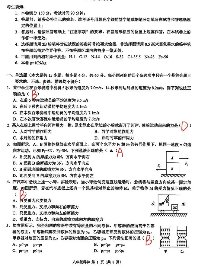 25年宁波自招科学真题及答案-第1张图片-四季读书网