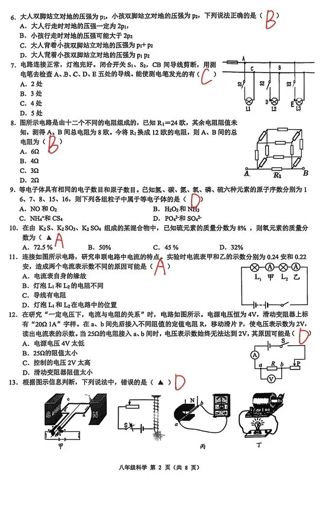 25年宁波自招科学真题及答案-第2张图片-四季读书网