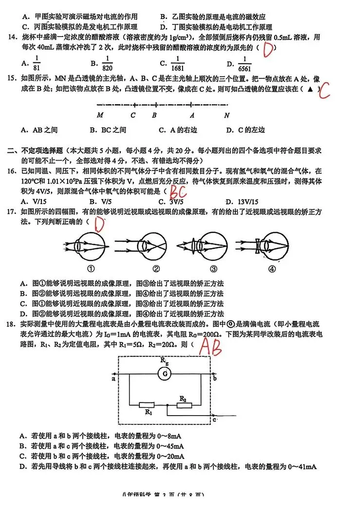 25年宁波自招科学真题及答案-第3张图片-四季读书网