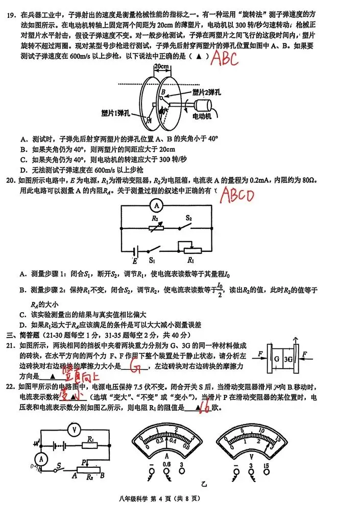 25年宁波自招科学真题及答案-第4张图片-四季读书网