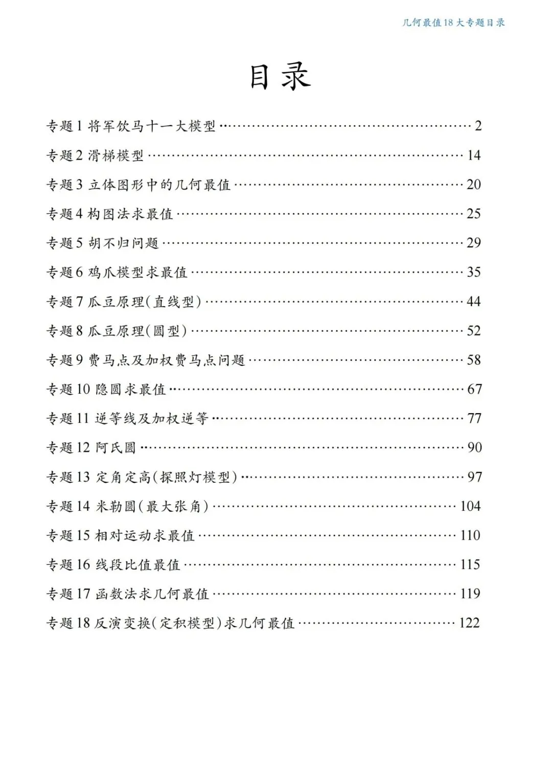 中考几何压轴题·最值问题18讲-第1张图片-四季读书网