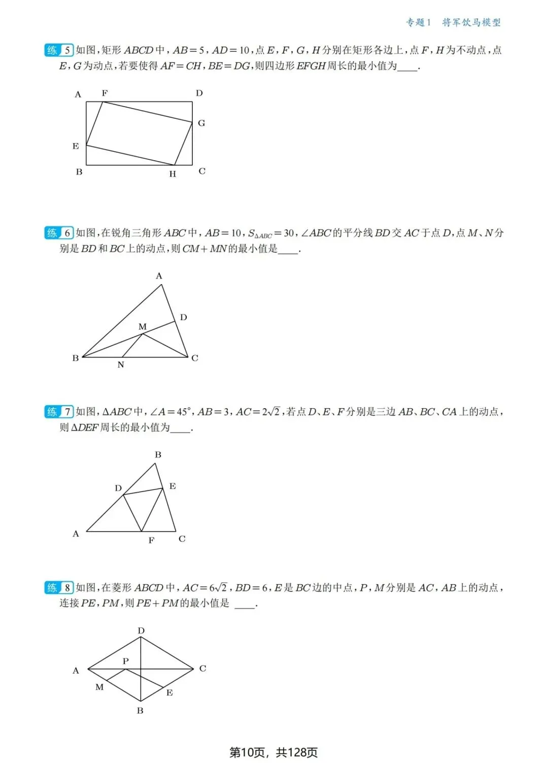 中考几何压轴题·最值问题18讲-第11张图片-四季读书网