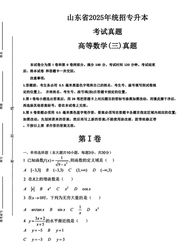 2026年山东省专升本资料汇总【附历年真题及答案+各科背诵考点】-第1张图片-四季读书网