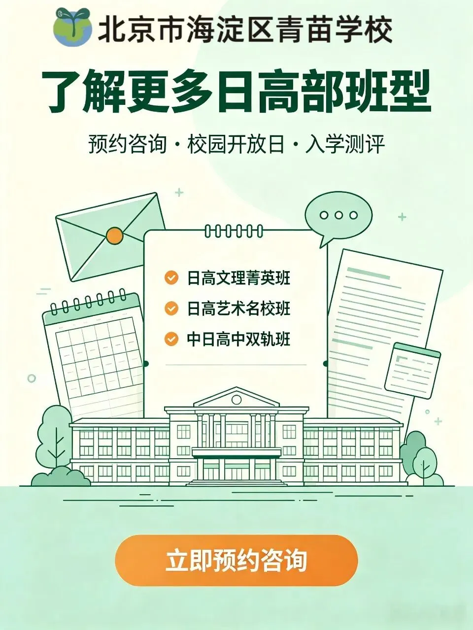 【温馨提示】北京2027中考新政发布-第14张图片-四季读书网