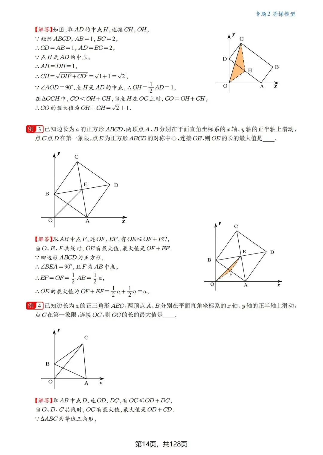 中考几何压轴题·最值问题18讲-第15张图片-四季读书网
