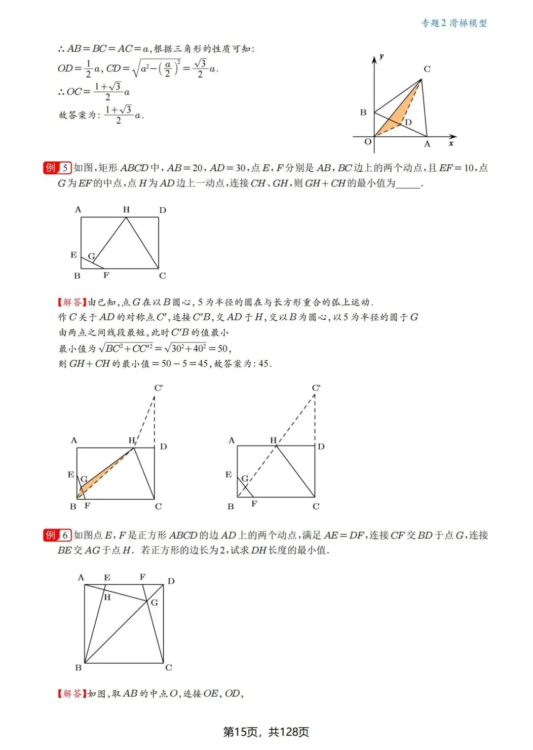 中考几何压轴题·最值问题18讲-第16张图片-四季读书网