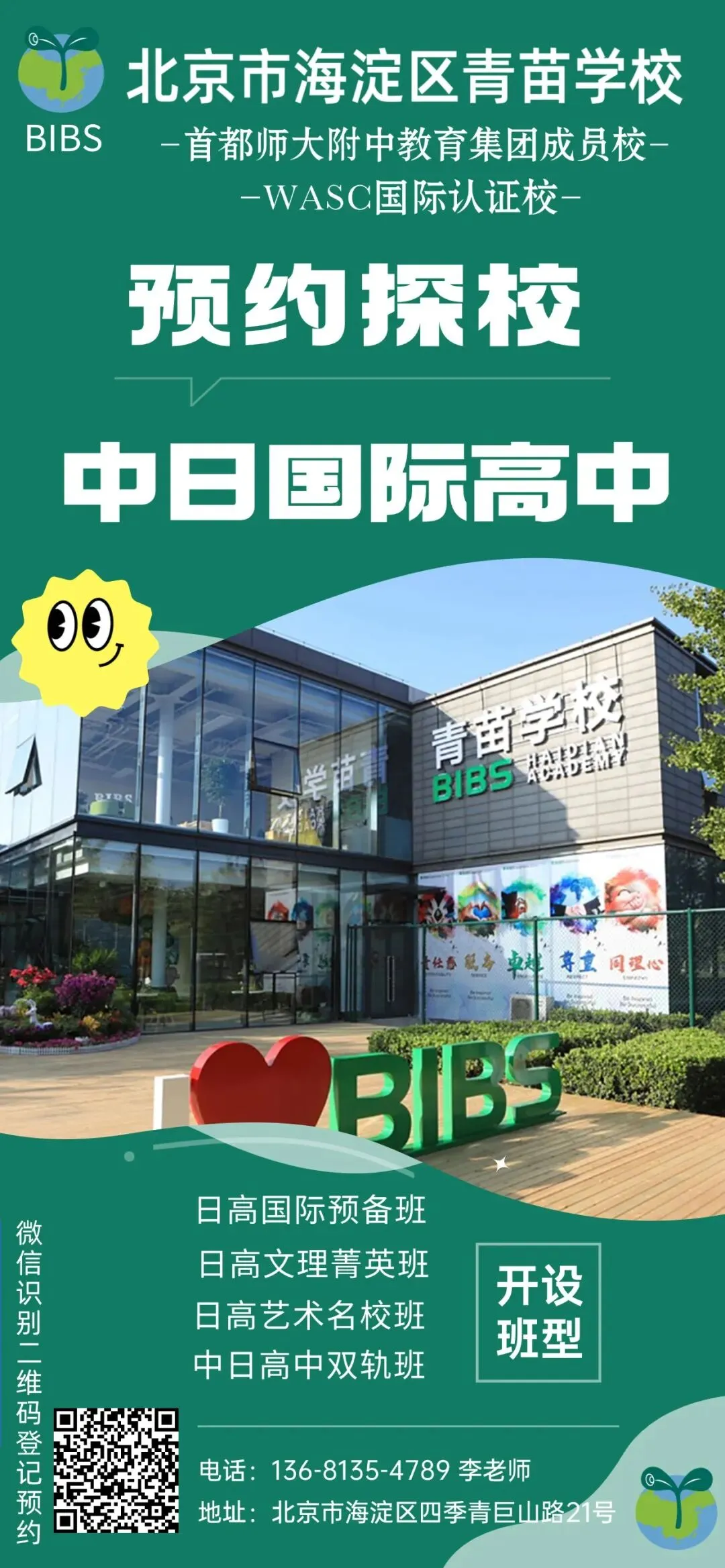 【温馨提示】北京2027中考新政发布-第15张图片-四季读书网