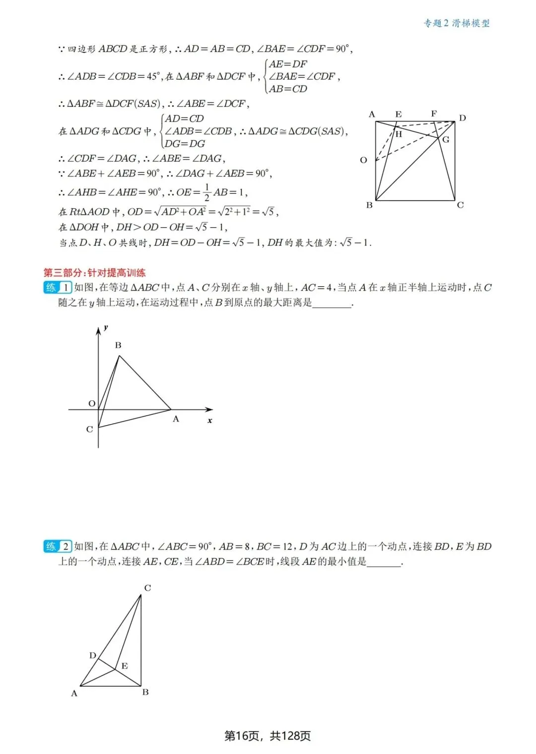中考几何压轴题·最值问题18讲-第17张图片-四季读书网