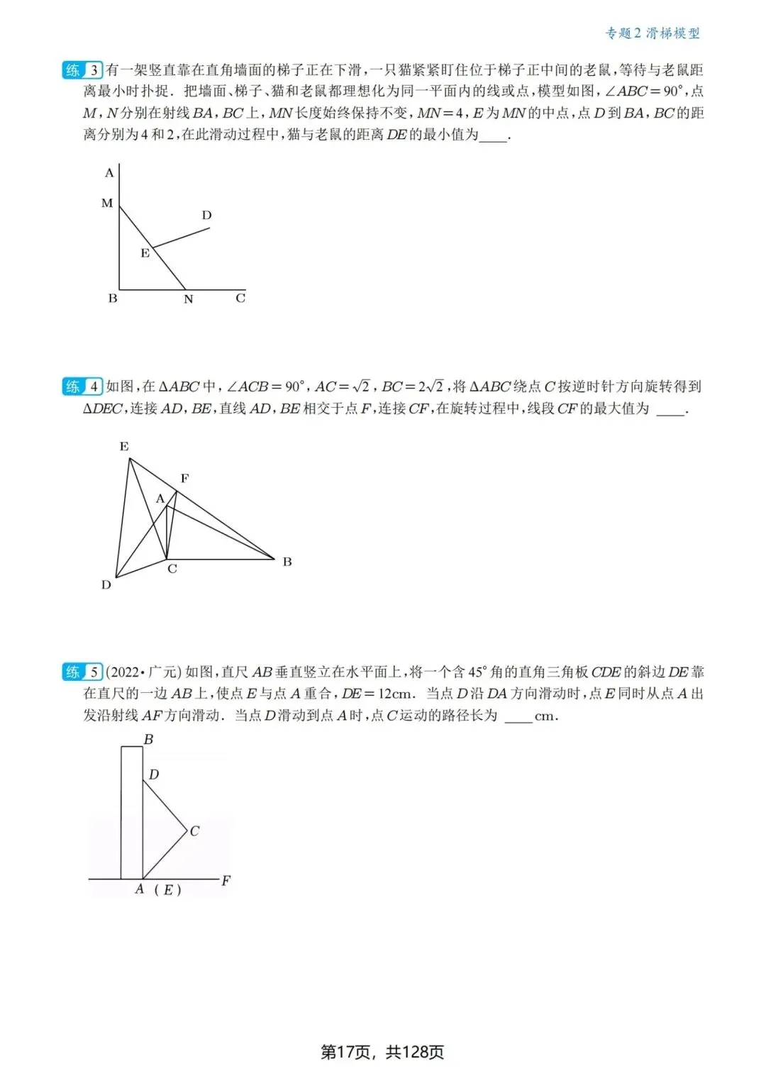 中考几何压轴题·最值问题18讲-第18张图片-四季读书网