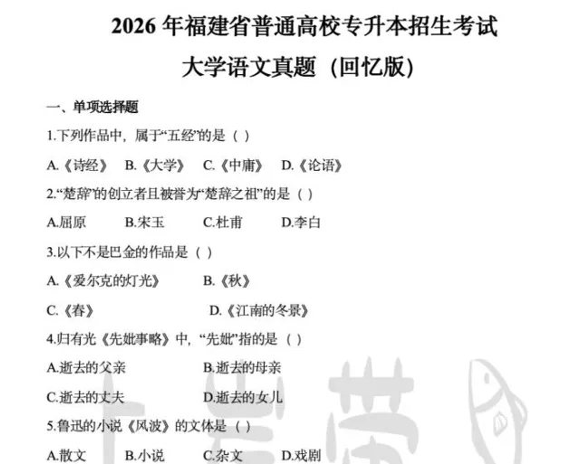 2026年福建省专升本资料汇总【附历年真题及答案+各科背诵考点】-第1张图片-四季读书网
