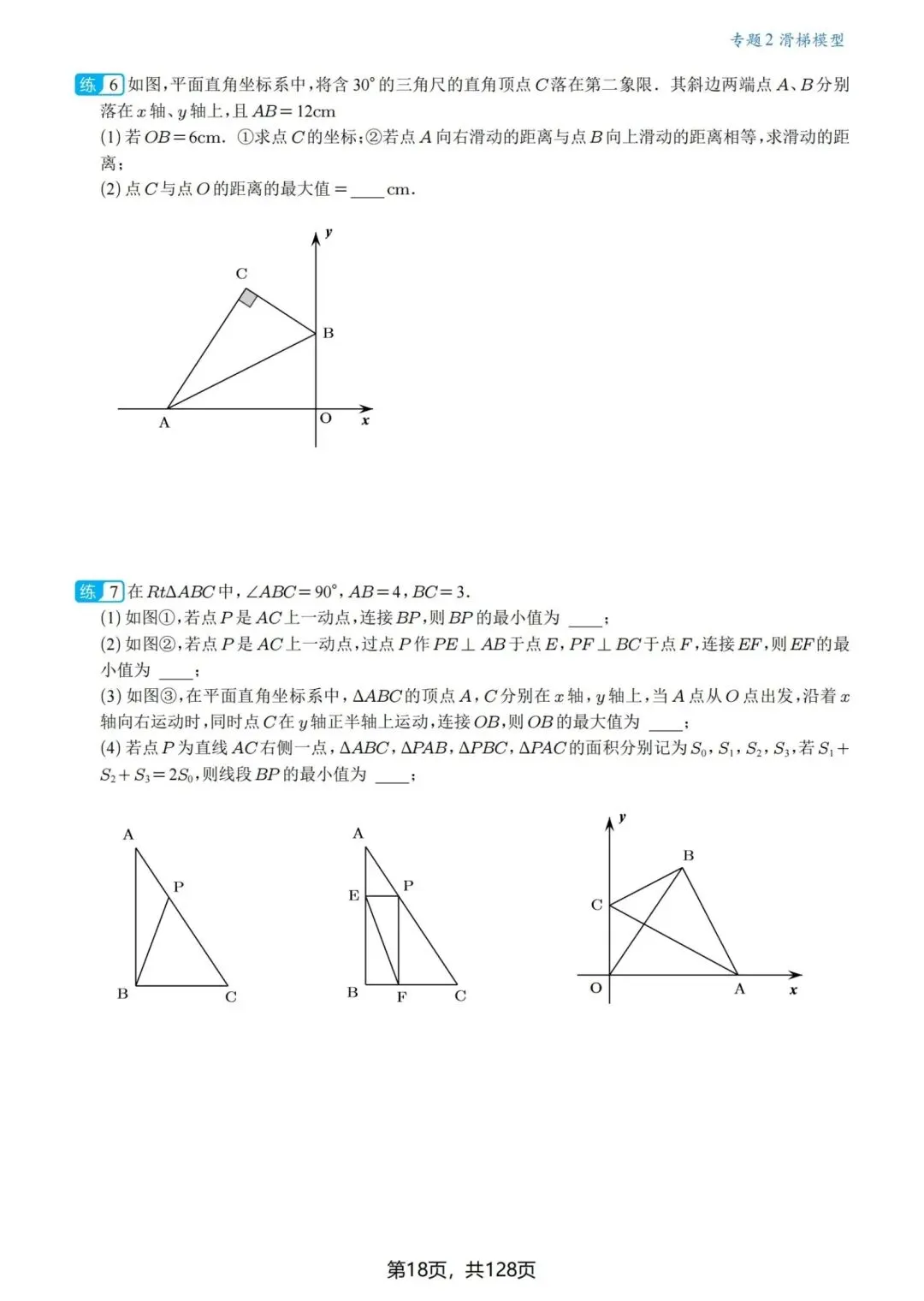 中考几何压轴题·最值问题18讲-第19张图片-四季读书网