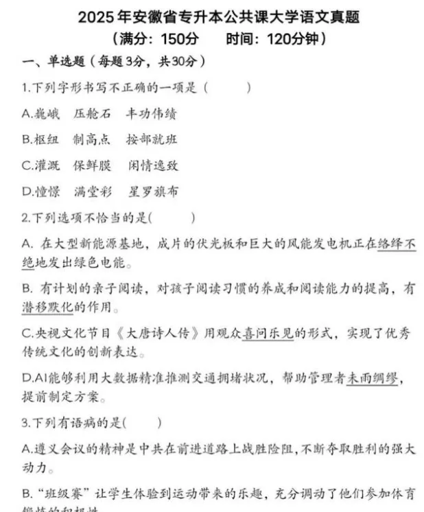 2026年安徽省专升本资料汇总【附历年真题及答案+各科背诵考点】-第1张图片-四季读书网